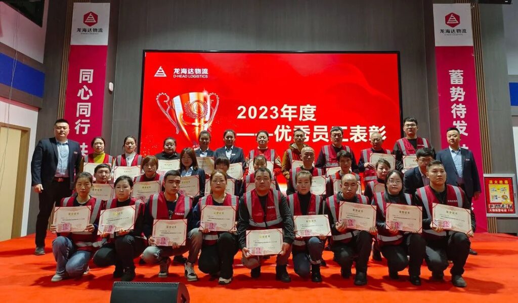 usdt全球娱乐城物流2023年度表彰大会