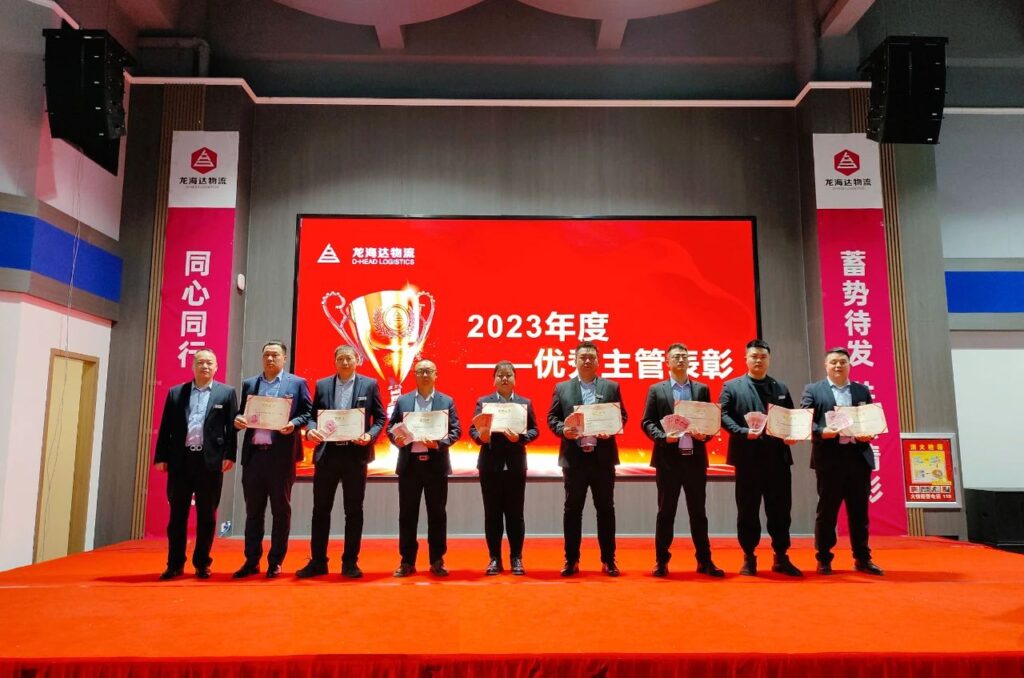 usdt全球娱乐城物流2023年度表彰大会